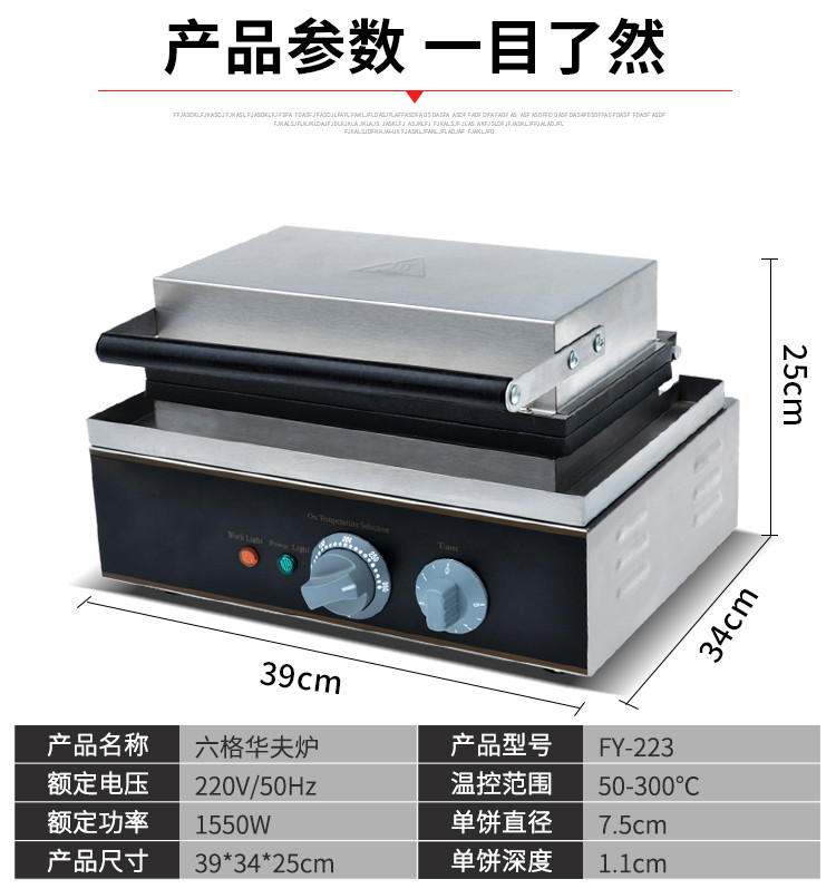 电热六头华夫炉FY-223格仔饼商用松饼机带定时华夫饼小吃设备详情图1