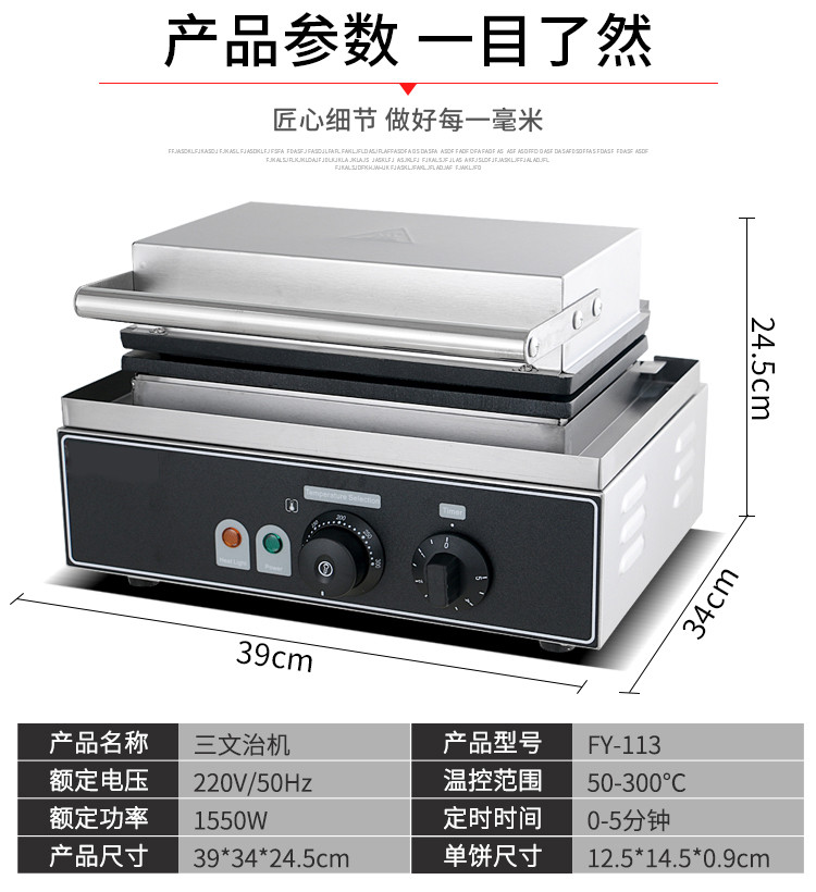 商用电热三文治机FY-113 早晨吐司三文治烤面包机休闲咖啡详情图1