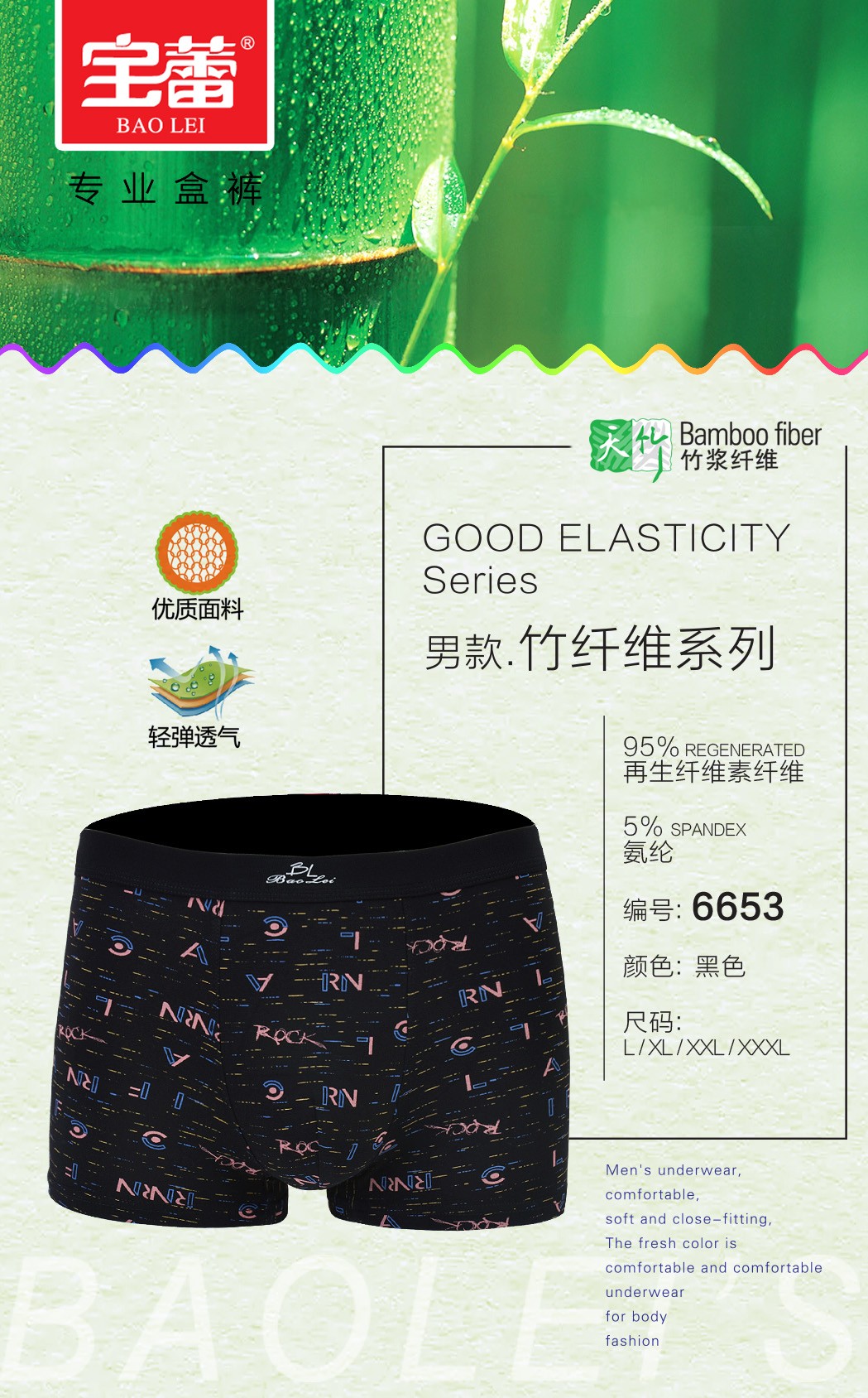 Baolei Men Bamboo Fiber Box Underwear 6653 undefined