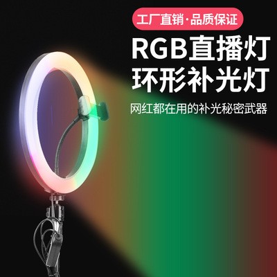 Live streaming light, fill light, LED light, photography light, beauty light, 13-inch 33cmRGB live streaming fill light, seven-color live streaming light, USB wired control model No. 4 pic 1