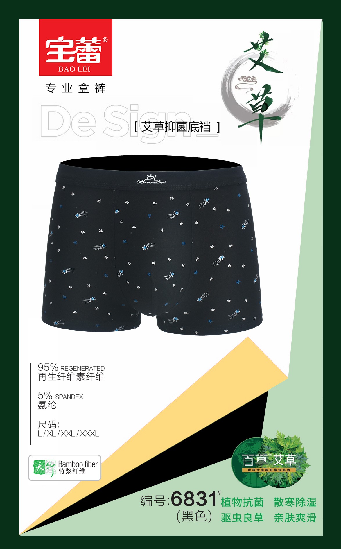 Baolei Men Bamboo Fiber Underwear Box 6831 Item Picture