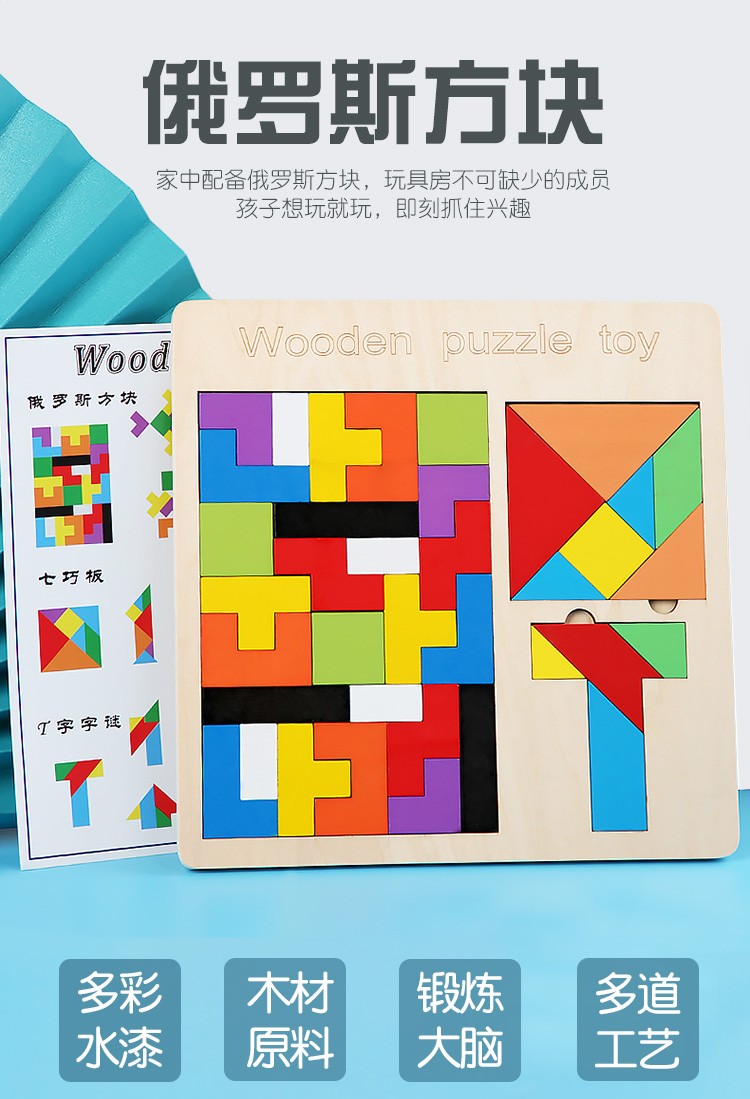 The wooden puzzle three-in-one Tetris is highly entertaining with rich colors. It helps cultivate logical thinking ability, promotes parent-child interaction, and exercises hand-eye coordination. It is an early education and enlightenment toy that accompanies you to success detail image 1