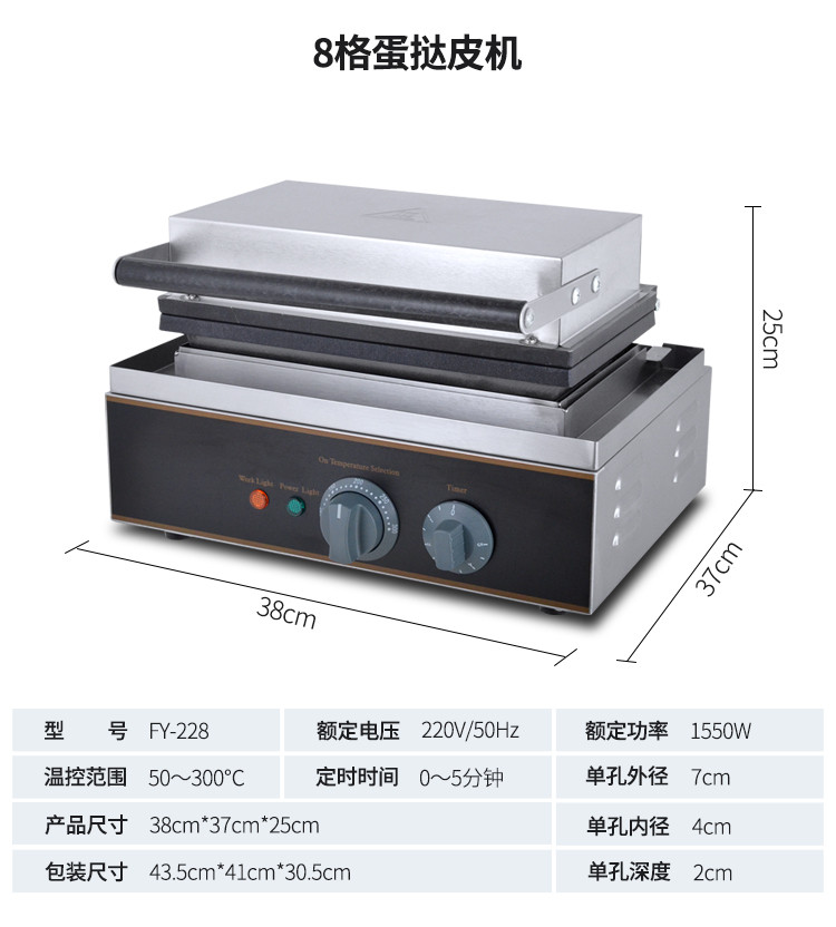 商用八格蛋挞皮机FY-228蛋挞蛋糕店适用机器设备详情图2