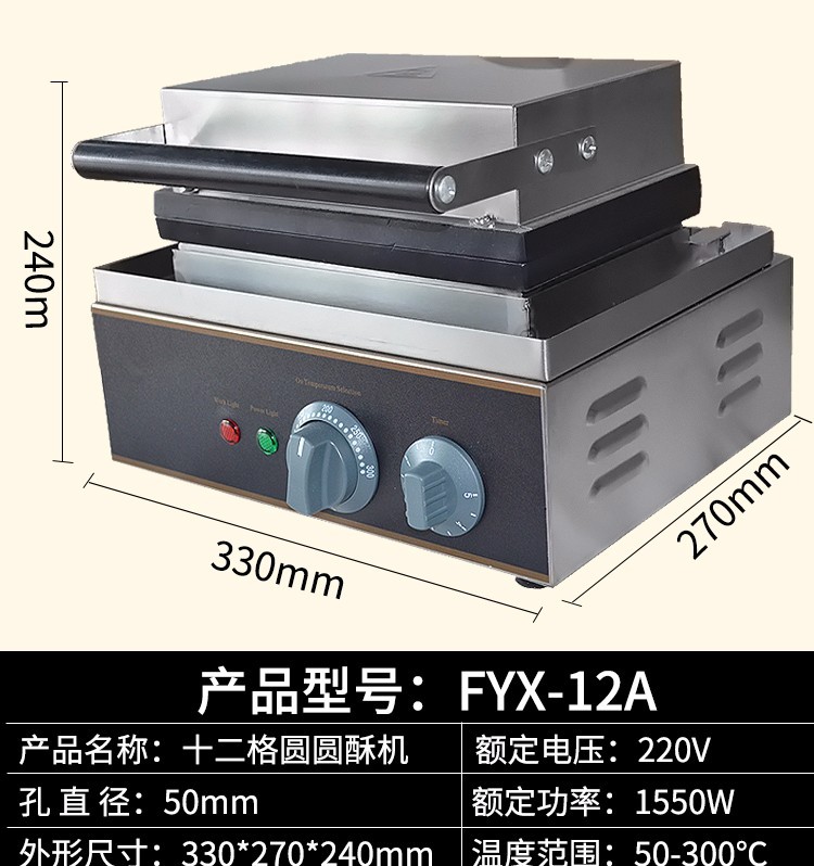 Electric heating twelve-compartment round pastry FYX-12A commercial crispy chicken pancake machine and pancake snack equipment detail image 1