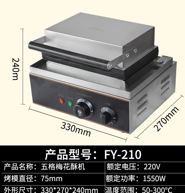 五格梅花酥鸡FY-210商用烤饼机电热香酥鸡小吃设备详情图1