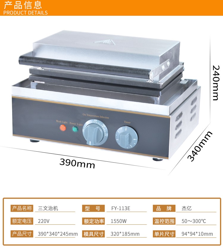 The new sandwich flying saucer FY-113E electric commercial pancake baking machine is a sandwich snack baking equipment detail image 1