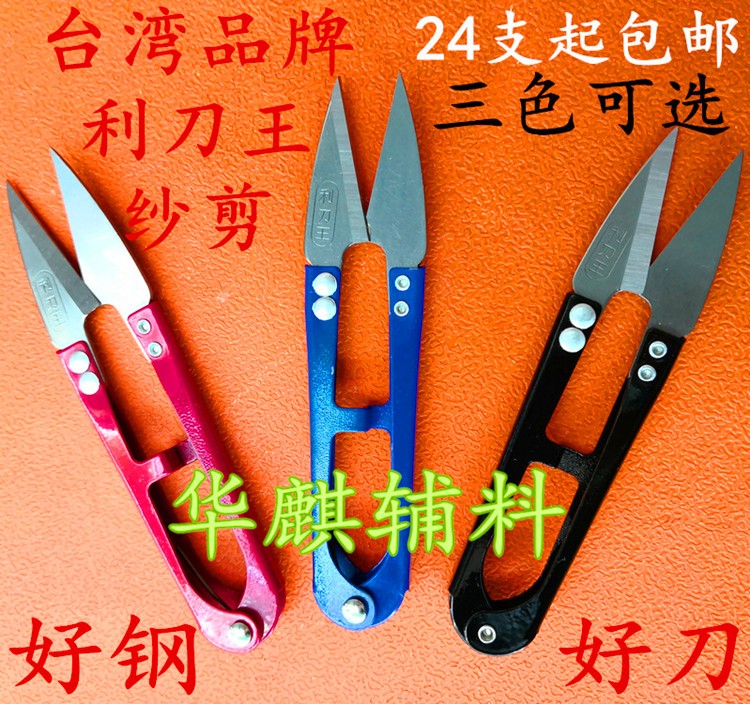 利刀王弹簧纱剪台湾品牌型号106线剪家用手工修边十字绣小剪刀U型剪线头裁剪详情5