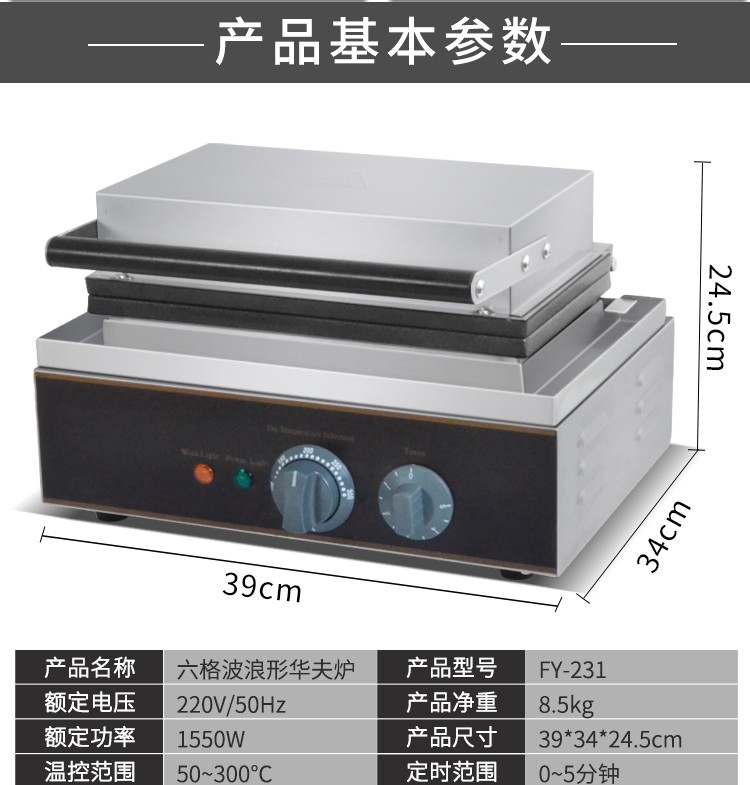 商用波浪形华夫饼FY-231六格电华夫炉烤饼格仔饼定时华夫饼详情图2