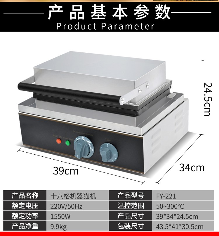 商用电热十八格机器猫FY-221叮当猫十八格香酥饼机详情图3