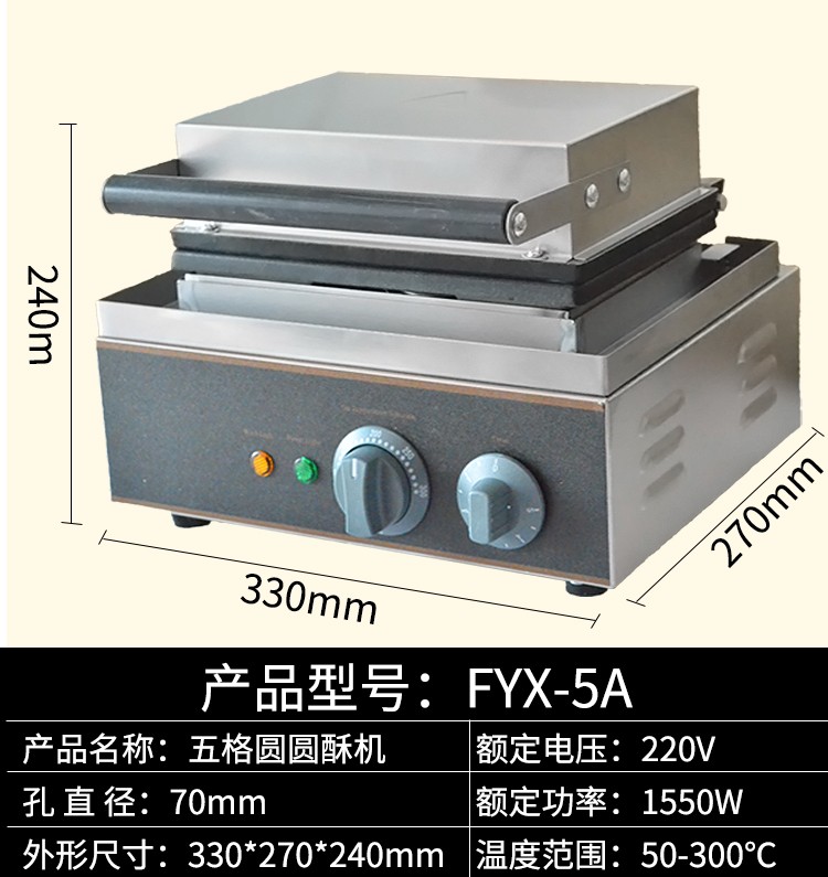 五格圆圆酥FYX-5A电热香酥鸡甜甜圈商用烤饼机松饼小吃设备详情图1