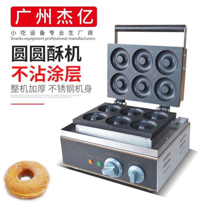 六格圆圆酥FYX-6A电热香酥鸡甜甜圈商用烤饼机松饼小吃设备