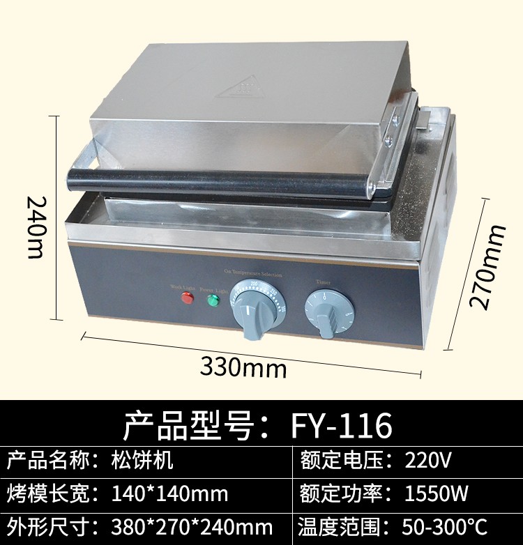 商用电热松饼机FY-116咖啡厅烤饼机香酥鸡面包机小吃设备详情图1