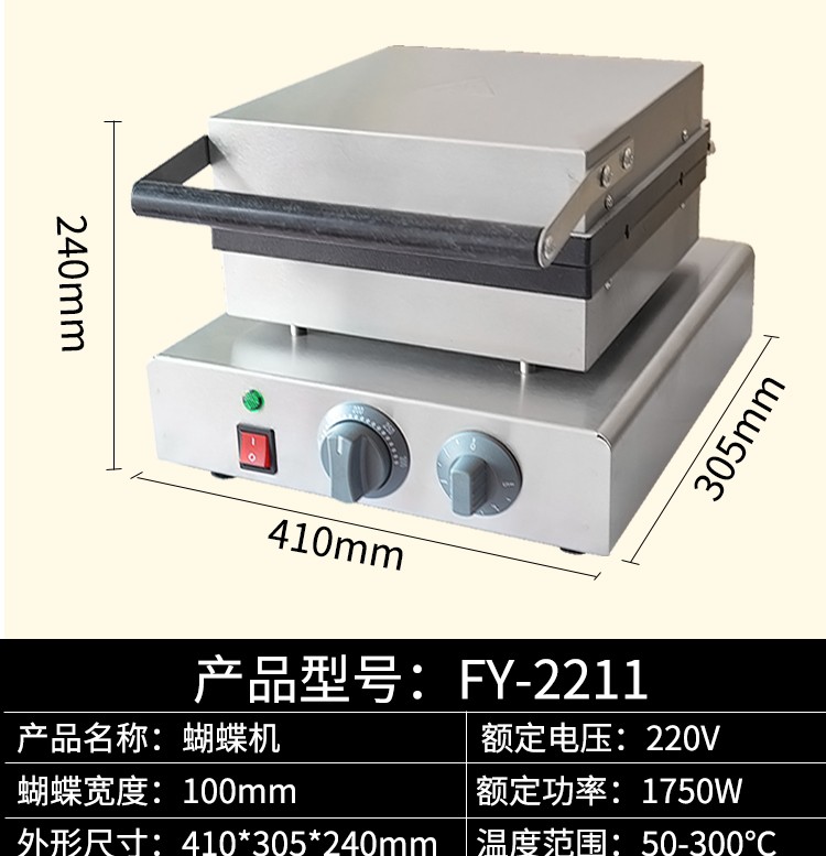Commercial four-compartment electric heating butterfly machine FY-2211, crispy pastry machine, baking machine, butterfly pastry snack equipment detail image 1