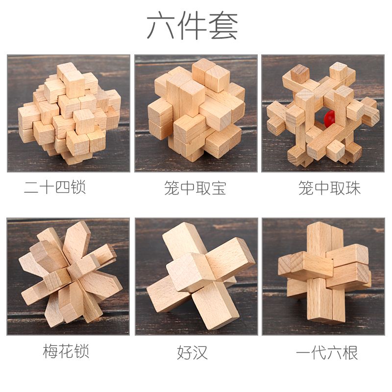 木制玩具 智力解锁白底实物图