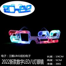 灯泡2022数字发光眼镜 新年跨年闪光眼镜 八灯发光眼镜