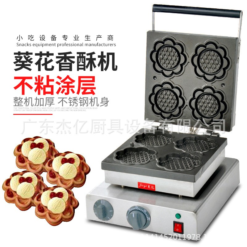 商用电热四格葵花机FY-2204向日葵花华华夫饼机 葵花形松饼机详情图1