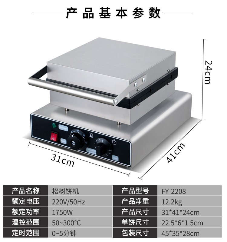 Electric heating pine tree machine FY-2208 commercial baking machine, crispy waffle machine, and snack equipment detail image 3