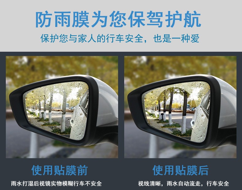 95*95后视镜防雨膜 汽车侧窗防水防雨贴膜 汽车大货车防雨膜 量大优惠详情12