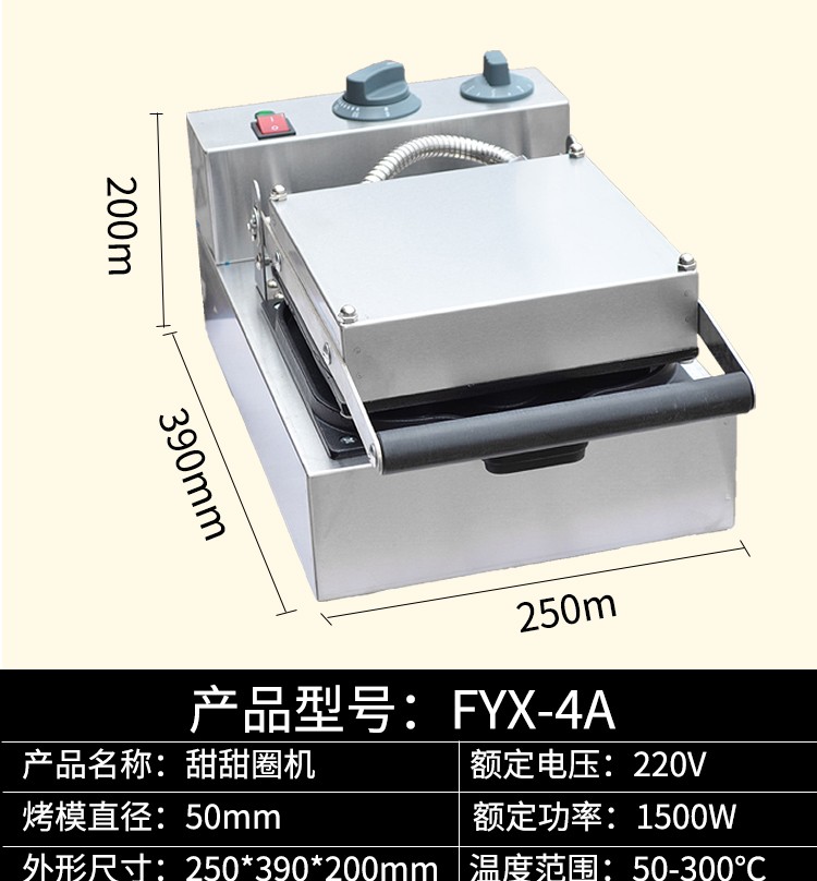电热九孔甜甜圈机FYX-4A烤饼机商用松饼机商用松饼机咖啡厅甜点机器详情图1