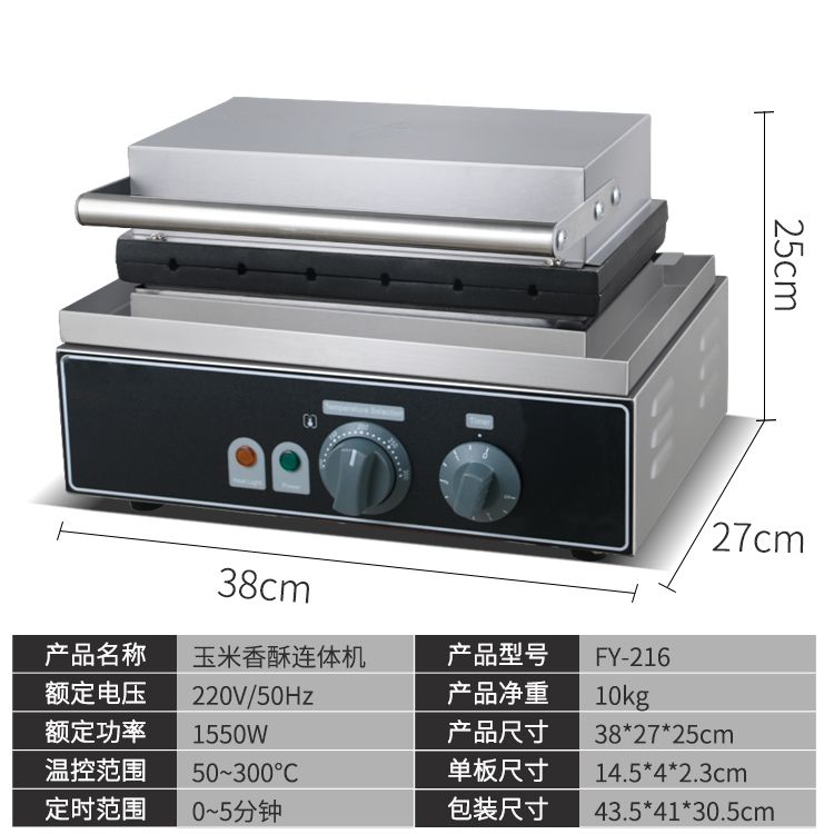 商用电热香酥机FY-216玉米香酥连体机小吃法式玛芬热狗棒机产品图