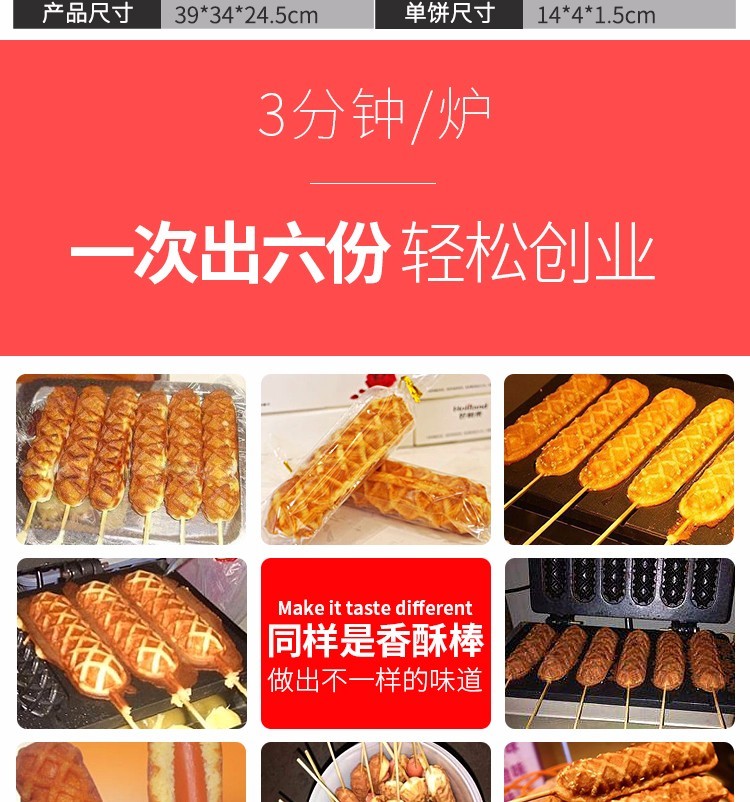 商用电热六格热狗棒机FY-119台湾玛芬热狗棒香酥小吃设备详情图2