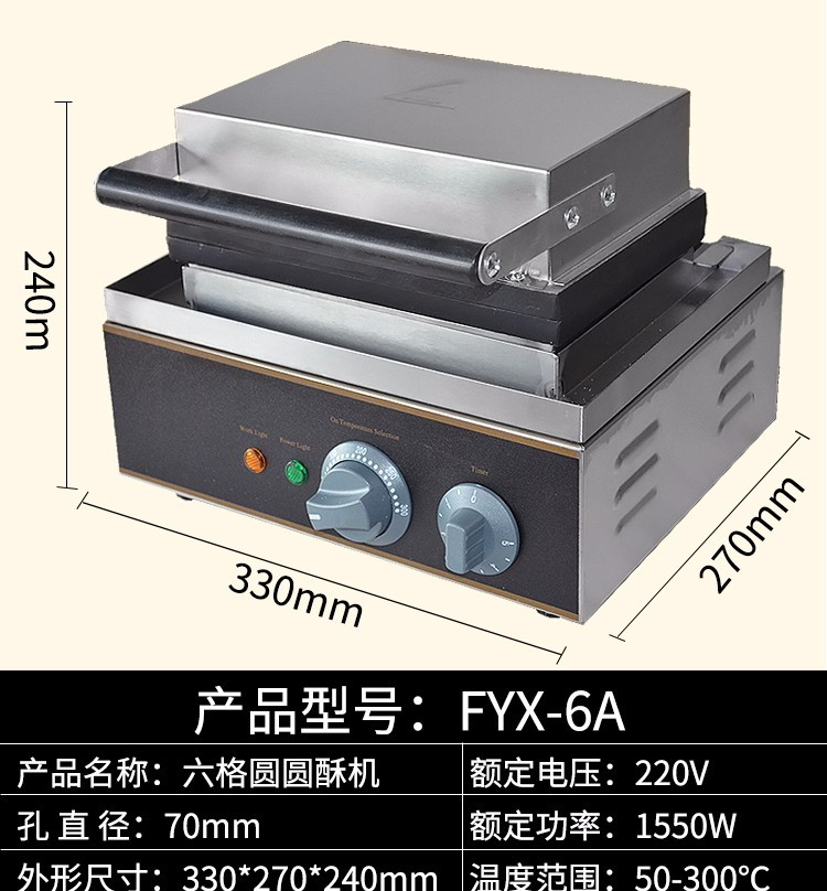 六格圆圆酥FYX-6A电热香酥鸡甜甜圈商用烤饼机松饼小吃设备详情图1