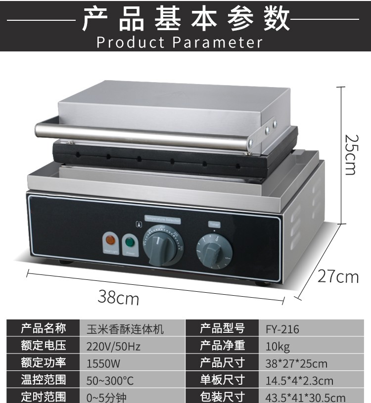 商用电热香酥机FY-216玉米香酥连体机小吃法式玛芬热狗棒机详情图4