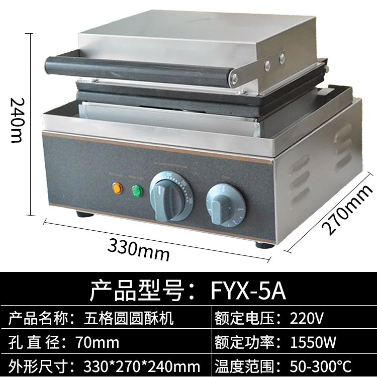五格圆圆酥FYX-5A电热香酥鸡甜甜圈商用烤饼机松饼小吃设备产品图