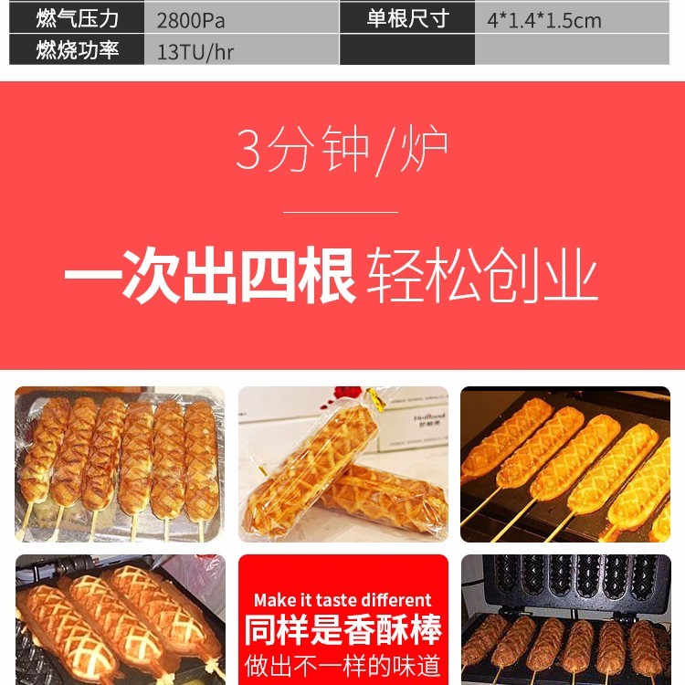 Commercial gas crispy chicken FY-114R French muffin hot dog machine, four sausage and snack equipment detail image 2
