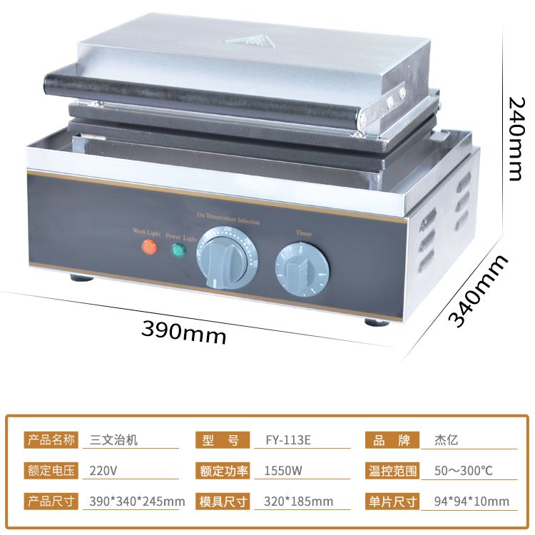 The new sandwich flying saucer FY-113E electric commercial pancake baking machine is a sandwich snack baking equipment details Picture