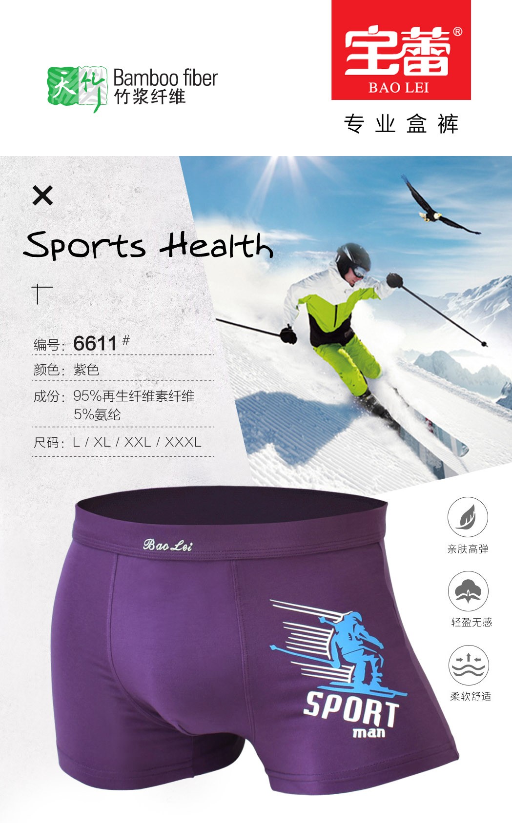 Baolei Men Bamboo Fiber Box Underwear 6611 full figure