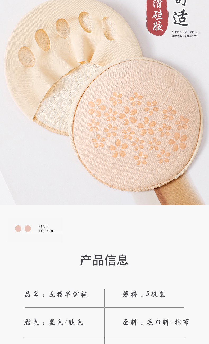 包邮5双五指前脚半掌垫隐形袜前掌垫护掌足尖袜防磨脚半码鞋垫详情图11