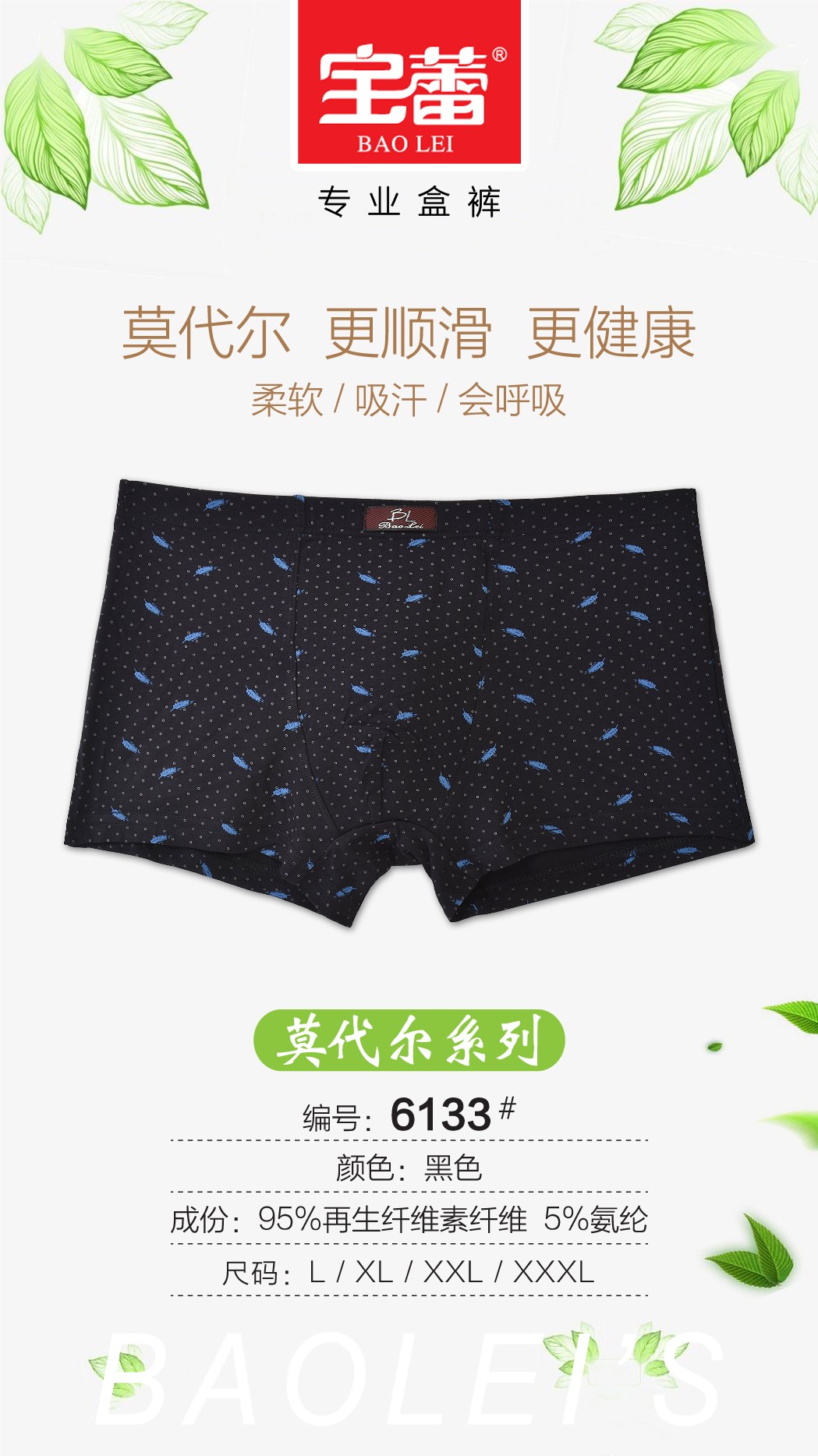 Baolei Men's Bamboo Fiber Box Underwear 6133 detail image 3