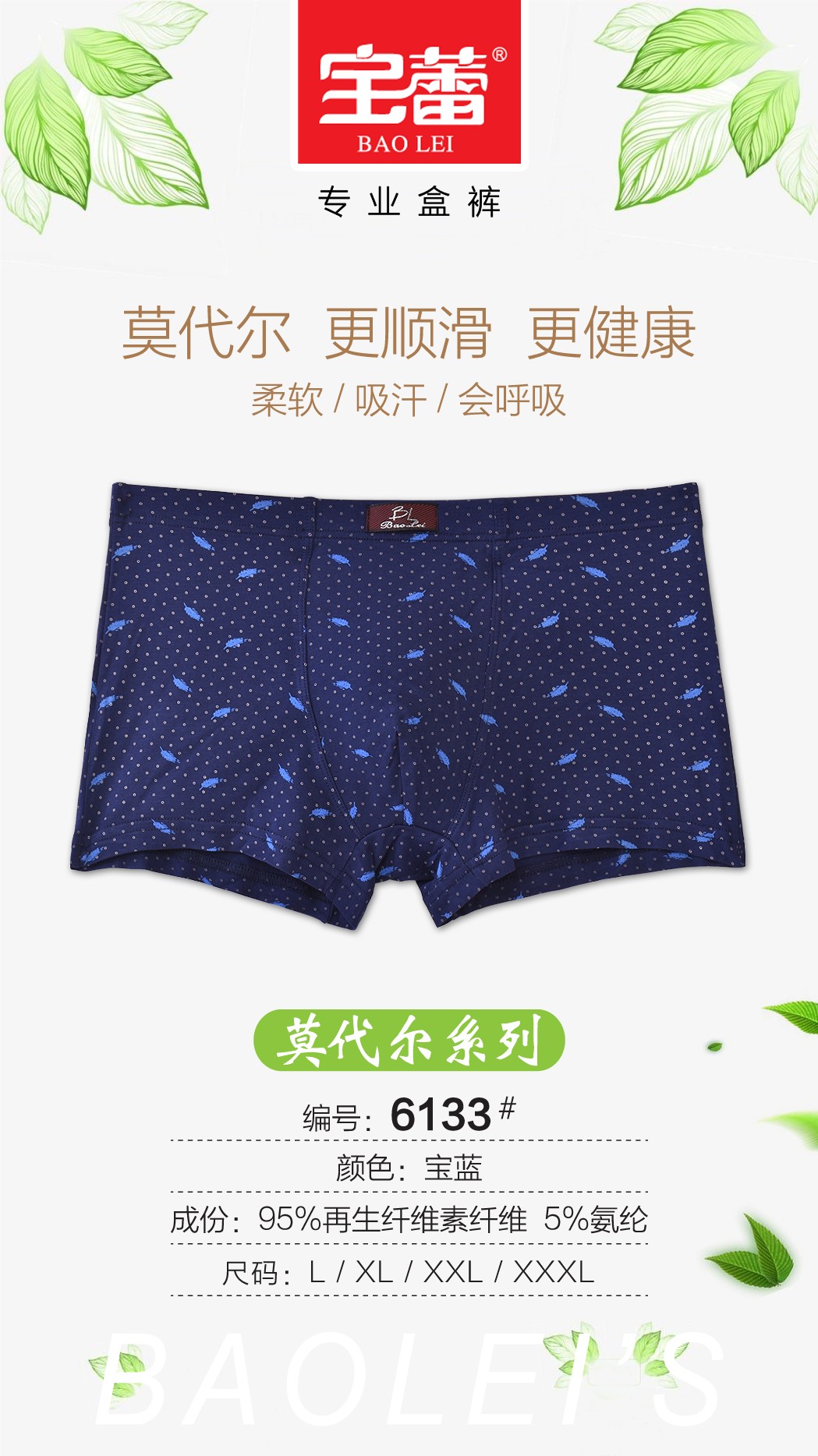 Baolei Men's Bamboo Fiber Box Underwear 6133 detail image 5