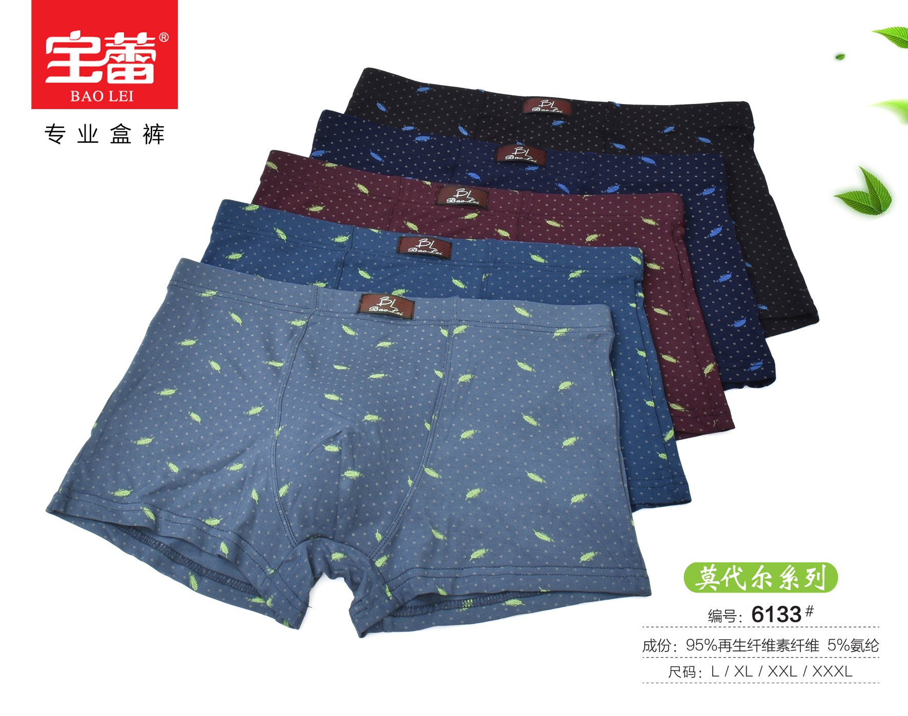 Baolei Men's Bamboo Fiber Box Underwear 6133 detail image 7