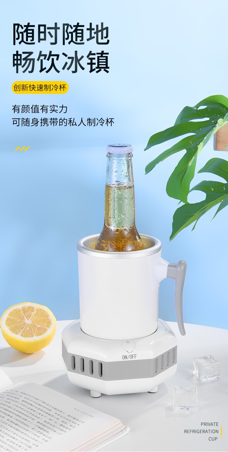 快速制冷杯迷你桌面速冷杯冰镇饮料啤酒降温杯办公室宿舍冷饮杯详情图1