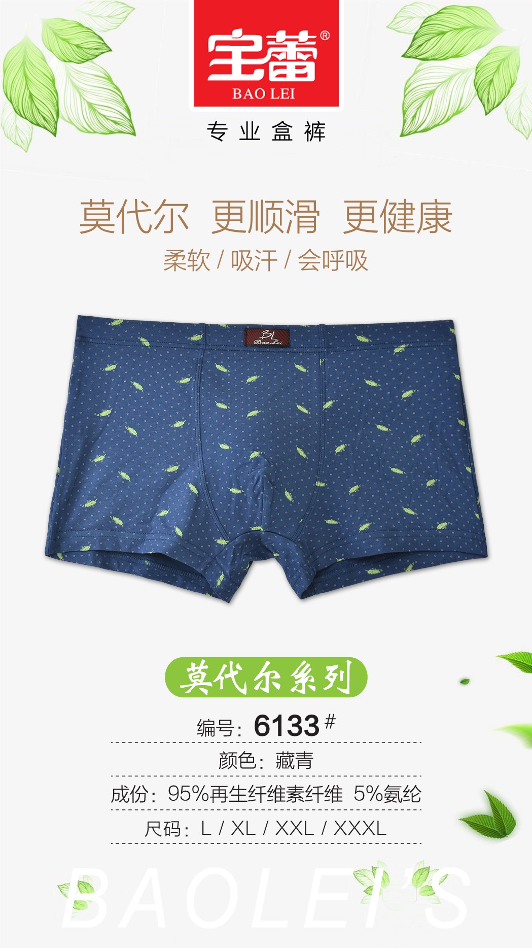 Baolei Men's Bamboo Fiber Box Underwear 6133 detail image 8