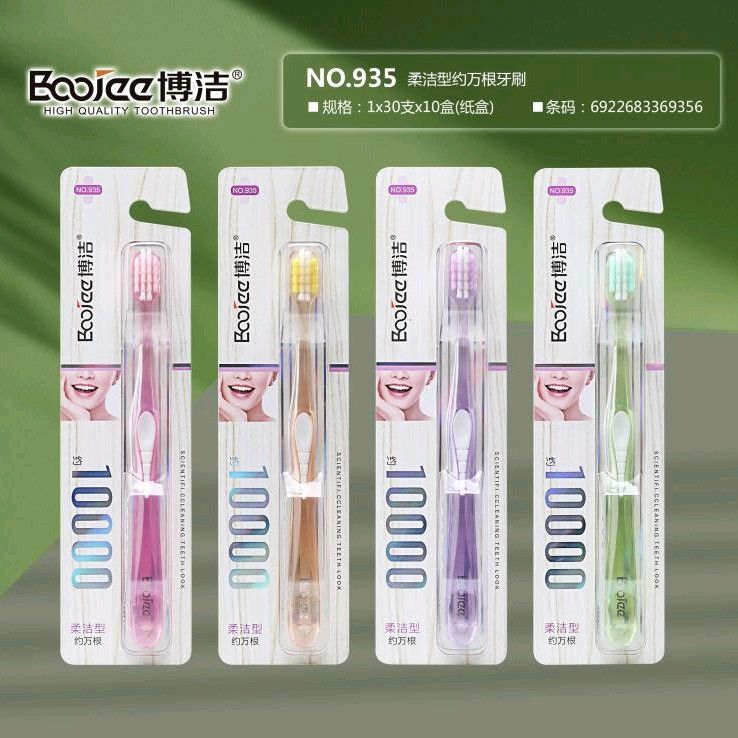 批发-日用百货批发 博洁935 成人软毛牙刷