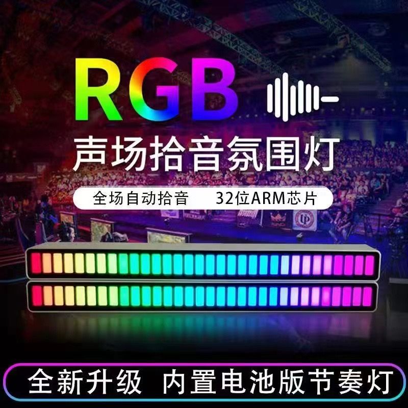 爆款RGB声场拾音氛围灯酷炫节奏拾音器图