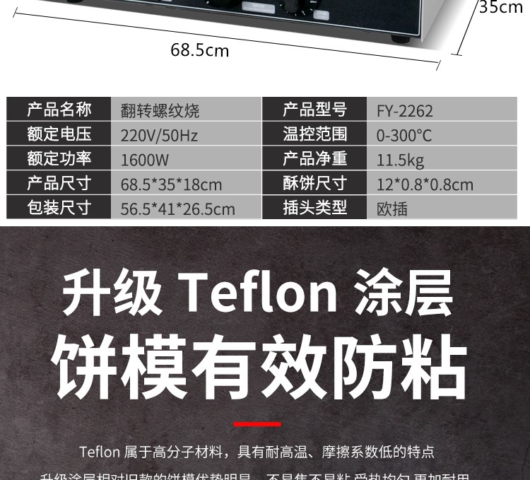 Commercial FY-2262 screw-flipping pastry FY-2262 waffle machine, screw-shaped French fries baking machine, German street food equipment detail image 3