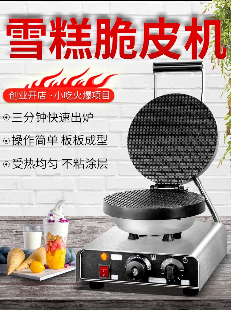 Single-head ice cream skin machine FY-27E commercial electric heating ice cream cone machine, crispy skin cone machine, cone ice cream skin machine detail image 1
