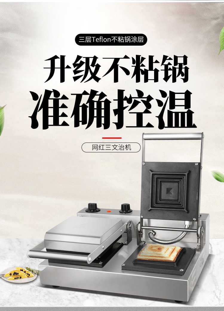 商用双头三明治机FY-008商用土司三文治机早餐机面包机香酥鸡详情图1
