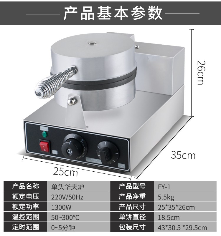 电热单头华夫炉FY-1格仔饼商用松饼机带定时华夫饼小吃机器详情图2