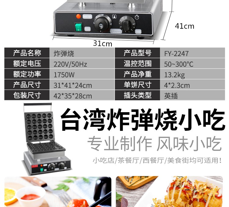 Commercial 25-hole takoyaki machine FY-2247, Japanese takoyaki snack equipment, takoyaki detail image 4