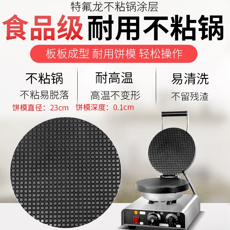 Single-head ice cream skin machine FY-27E commercial electric heating ice cream cone machine, crispy skin cone machine, cone ice cream skin machine Specification image