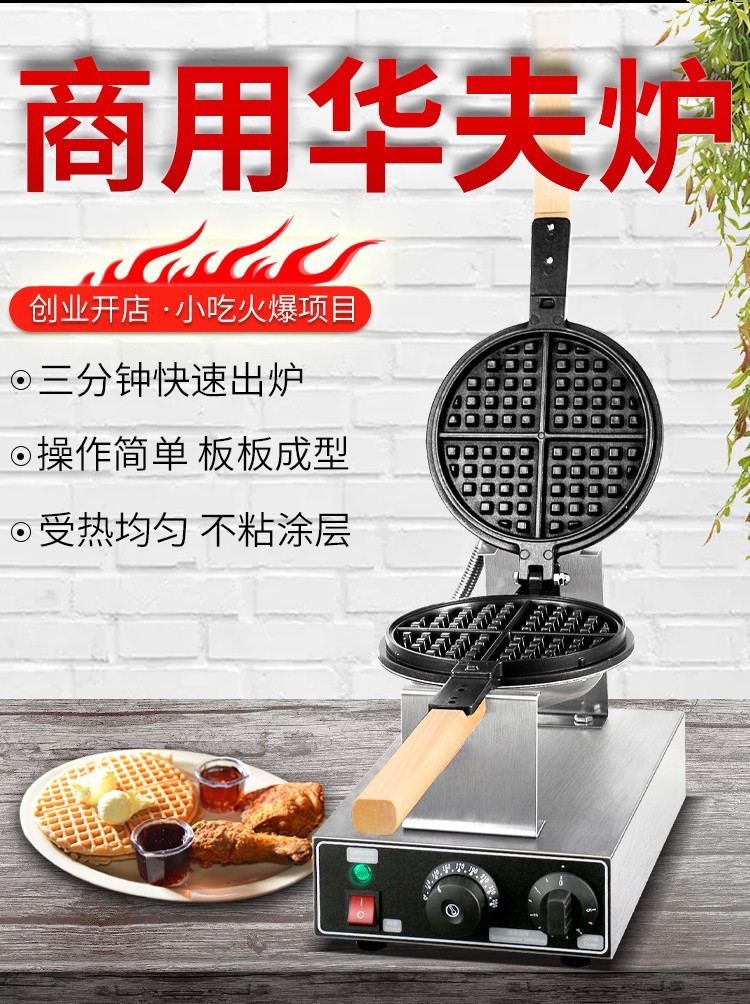 商用电热华夫饼炉FY-1E圆形格子饼华夫炉单头不粘锅松饼华夫饼机详情图1