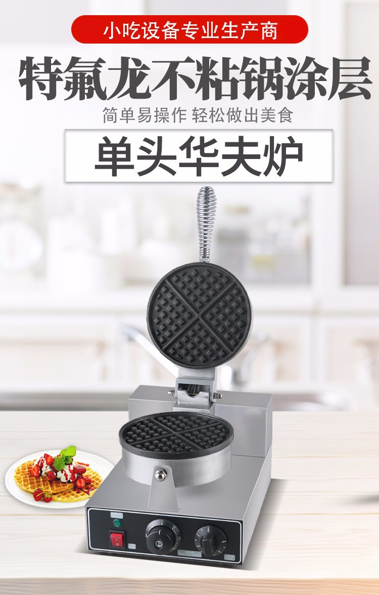电热单头华夫炉FY-1格仔饼商用松饼机带定时华夫饼小吃机器详情图1