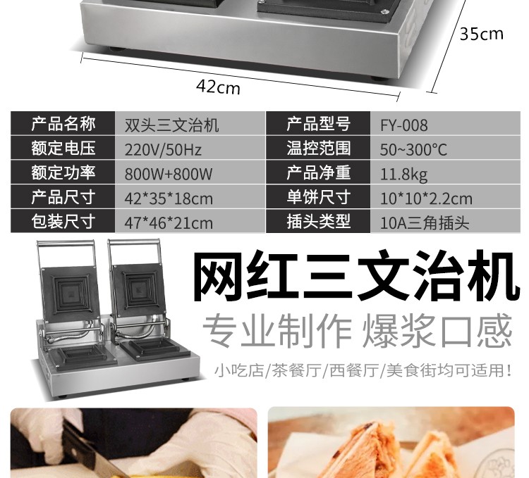 商用双头三明治机FY-006商用土司三文治机早餐机面包机香酥鸡详情图3
