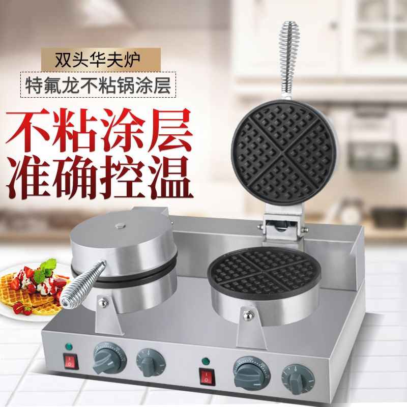 商用双头华夫炉FY-2咖啡店格仔Q饼机电热松饼机休闲小吃设备