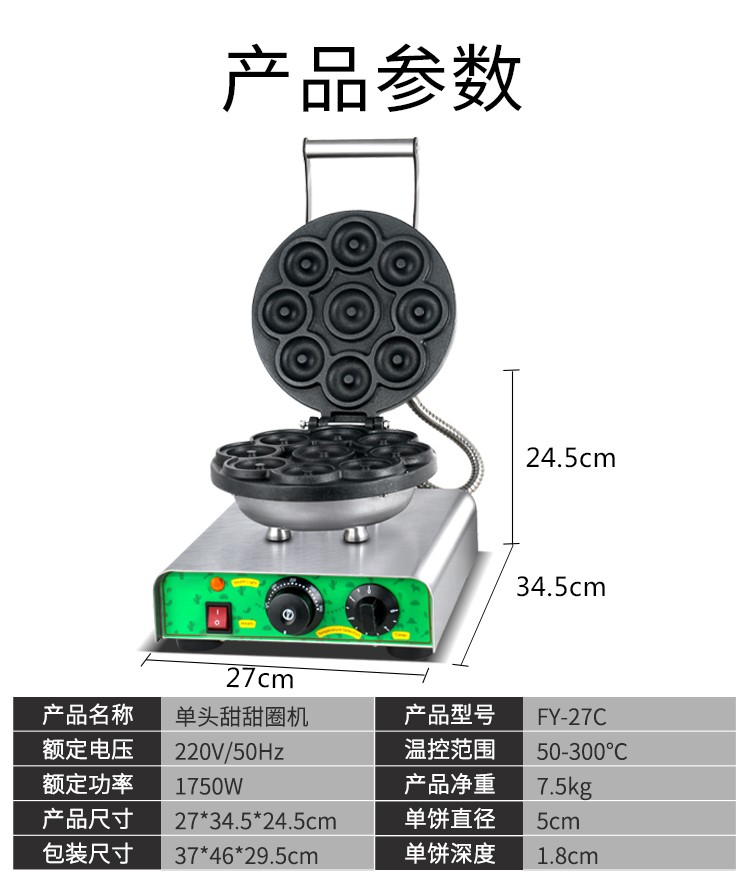 单头甜甜圈FY-27C商用电热华夫炉 格子饼 甜甜圈烤饼机设备详情图3